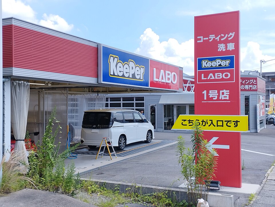 10月31日を基準日として1株を2株に分割するKeePer技研とオートバックスセブン、イエローハットについて配当や優待を比べる。（写真：HQA02330, CC BY-SA 4.0 <https://creativecommons.org/licenses/by-sa/4.0>, via Wikimedia Commons）