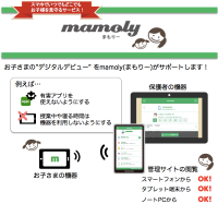 ペアレンタルコントロールサービス「mamoly(まもりー)」、九州電力グループのQTNetが開始する「スマホファミリーサポート」に提供開始　お子さまのスマホ・タブレットデジタルライフを「mamoly」で安心サポート、簡単設定でスマホ・タブレットの使い過ぎや有害サイトの閲覧を制御