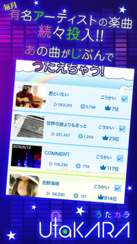 完全無料カラオケアプリ『うたカラ』発表　TV電話付きSNS「斉藤さん」に連携、動画投稿機能も展開