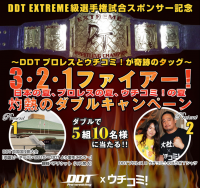 日本の夏、プロレスの夏、お部屋探しの夏！　3・2・1ファイアー！灼熱のダブルキャンペーン実施