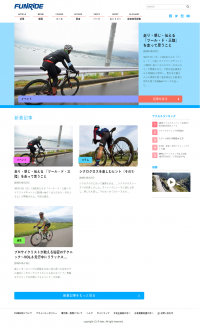 アールビーズ、サイクリスト向けのウェブサイト「FUNRiDE(ファンライド)」10月30日オープン