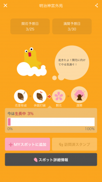 日本初！桜の満開予想日はもちろん、つぼみからの生長過程を指数化し、開花までの過程も楽しめるアプリ『桜のきもち』日本気象から2月22日公開！