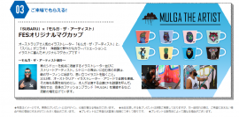 次世代のストリートアーティストMULGAがSUBARUとのコラボで日本 本格上陸！「SUBARU アクティブライフフェス！」の来場記念品としてMULGAデザインの「FESオリジナルマグカップ」をプレゼント＠11月12日(土)～27日(日)