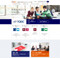 TOEIC(R)公式サイトリニューアル及びドメイン変更のお知らせ～新しいサイトの名称は「IIBC公式サイト」になります～