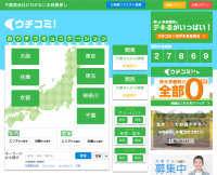 大家さんが直接入居者募集をする住宅情報サイト「ウチコミ！」　9月1日より新たに京都全域でのサービスを開始