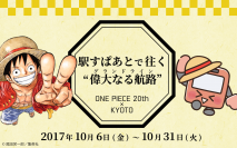 駅すぱあとが「ONE PIECE 20th × KYOTO京都麦わら道中記～もうひとつのワノ国～」を応援！