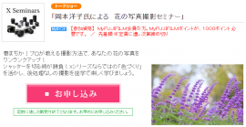「岡本洋子氏による　花の写真撮影トークショー」を開催1