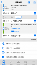 「駅すぱあと for iPhone」経路検索結果詳細画面