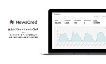 コンテンツマーケティングをリードする米NewsCredの世界No.1“コンテンツ・マーケティング・プラットフォーム”が日本で本格稼働