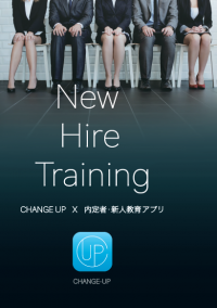 教育アプリCHANGE UPにおける新たなサービスとして、内定者・新入社員向け『New Hire Training』を提供開始