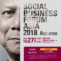アジアのソーシャル・ビジネス・コンテスト優勝チームが一堂に集合(Social Business Forum Asia 2018 Autumn)