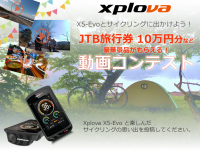 最優秀賞はJTB旅行券10万円分「X5-Evo」動画コンテスト開催決定！