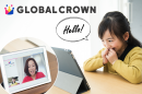 子供向けオンライン英会話スクール「GLOBAL CROWN」