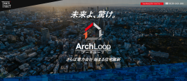 ArchLoop(アーキループ)特設ページ