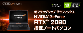 GeForce RTX 2080搭載ノートPC