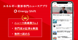 エネルギー業界向けニュースアプリ「EnergyShift」