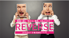職場の“見えない偏見”を体験し理解する体感型演劇イベント「REVERSE」を9月1日に東京・麻布十番にて開催