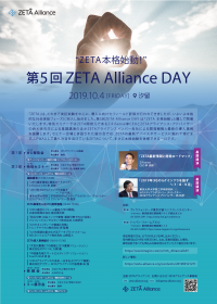 LPWAN通信規格ZETA、実証実験段階から本格的な社会実装目指す　「ZETA 本格始動」掲げ第5回ZETA Alliance DAY開催