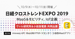 MaaSアプリ「EMot」や複合経路検索「mixway API」をデモ紹介小田急電鉄と日経クロストレンド EXPOに出展