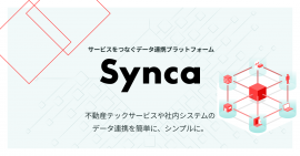 Syncaサービスイメージ