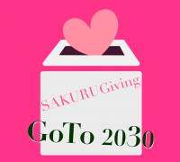 サクラグ、12月1日より寄付月間「SAKURUGiving GO TO 2030」を開催！