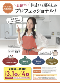 一般財団法人家電製品協会 認定センター のプレスリリース一覧 1 財経新聞