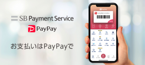 SBペイメントサービスがEC事業者向けに「PayPay」の対応を開始