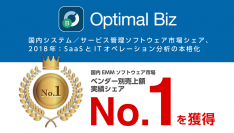 MDM・PC管理サービス「Optimal Biz」、2018年国内エンタープライズモビリティ管理ソフトウェア市場　ベンダー別 売上額実績シェアNo.1を獲得