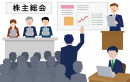 株主総会イメージ 株主総会イメージ