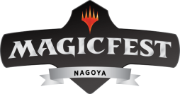 世界初のトレーディングカードゲーム『マジック：ザ・ギャザリング』「マジックフェスト・名古屋2020#1」イベントレポート