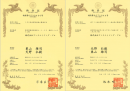 特許証 特許証