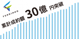 日本初株式投資型クラウドファンディング「FUNDINNO」 業界No.1取扱額30億円突破！