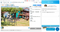 ポータルサイト「TOKYO SHAREHOUSE」に［チャット機能］が追加！事業者と入居希望者をリアルタイムにつなぐ