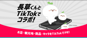 中国の大人気キャラクター「長草くん」TikTokのフォロワー数が50万人を突破！店舗・商品・観光地等のPR支援サービスを開始！