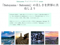 The Japan Times 読者が選ぶ Satoyama フォトコンテスト 2020