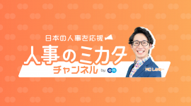 20200703_エン・ジャパンYou Tubeチャンネル開設1