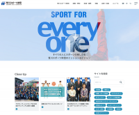 笹川スポーツ財団・公式サイト全面リニューアルのお知らせ