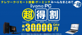 iiyama PC 超得割