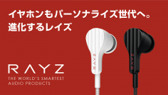 株式会社ワッション、音質をあなたの好みと聴力にフィットさせるパーソナライズ・イヤホン『Rayz』を応援購入サイト「Makuake」にて日本先行販売開始