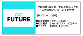 株式会社フューチャー新プランのご提案 株式会社フューチャー新プランのご提案