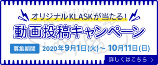 ネットでも大注目の熱闘ボードゲーム KLASK(クラスク)　初の動画投稿キャンペーンを9月1日より開催