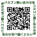 お問い合わせ先QRコード お問い合わせ先QRコード