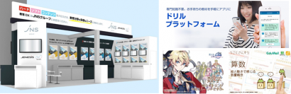 “企画、デザイン、開発、運用、デバイスまでワンストップ提供”ネオス＆JENESIS、紙教材デジタル化サービスで教育現場のDXを推進～教育ITソリューションEXPOへ共同出展～