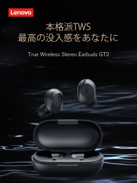 Lenovo本格派TWSイヤホン「GT2」日本発売記念！クラウドファンディングプロジェクトを9/15から実施　一般市場販売価格45％OFF～支援購入可能！