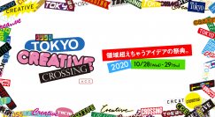 ＜ACC＞ アイデアの祭典「TOKYO CREATIVE CROSSING」10月28日(水)、29日(木)にオンラインイベントで初開催！
