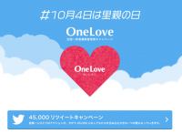 #10月4日は里親の日 全国一斉里親制度啓発キャンペーン