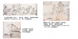 山紫水明の地・安徽の魅力に迫る、日本初の展覧会「墨(すみ)の天地～中国 安徽(あんき)地方の美術～」を開催します～重要文化財4件を含む、清らかな山水画や華麗なる版画など、多彩な墨の芸術を楽しめます～