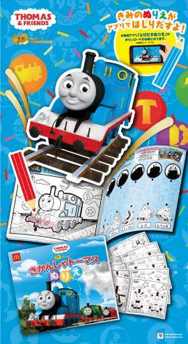 ハッピーセット(R)「きかんしゃトーマス」 ハッピーセット(R)「きかんしゃトーマス」