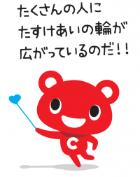 CO・OP共済の加入者が900万人を超えました！　～加入者の輪が広がっています～