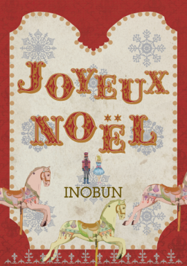 イノブン クリスマスマルシェ イノブン クリスマスマルシェ